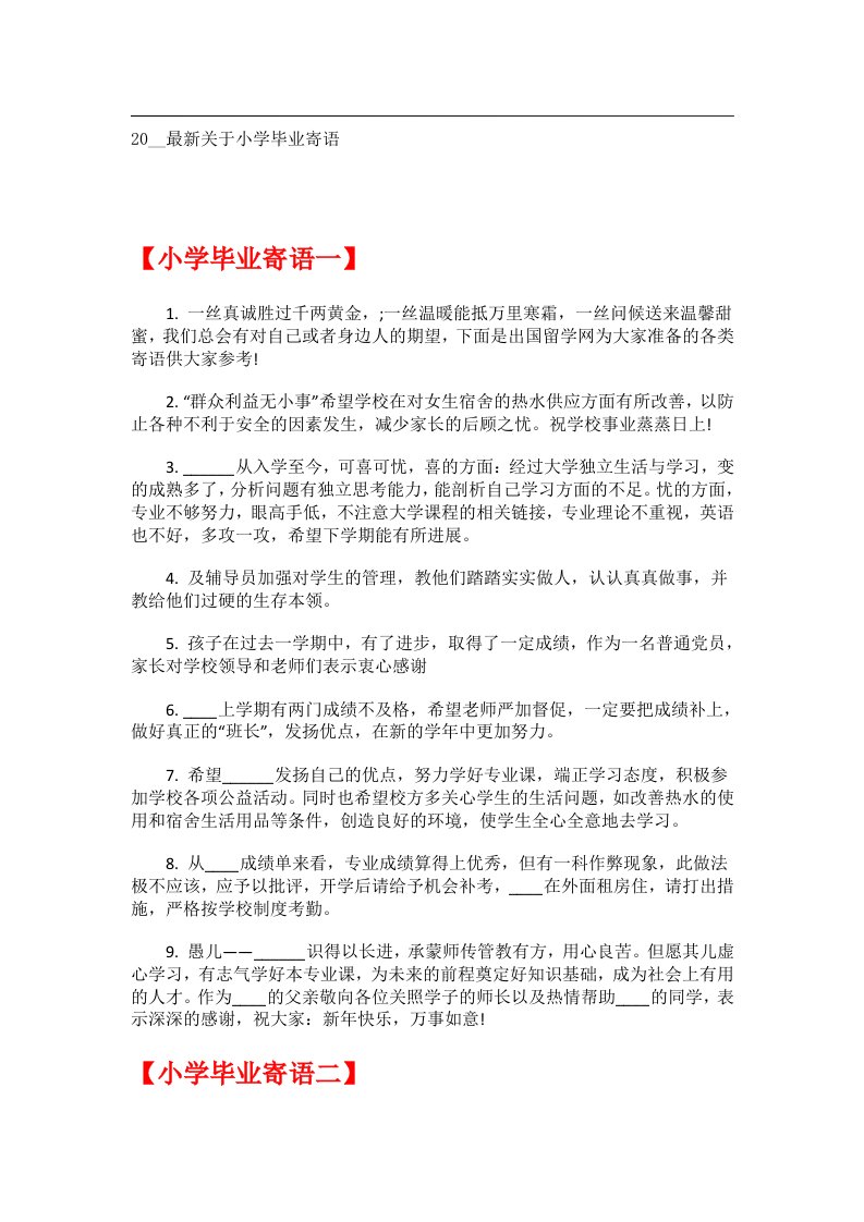 交际礼仪文书_20__最新关于小学毕业寄语