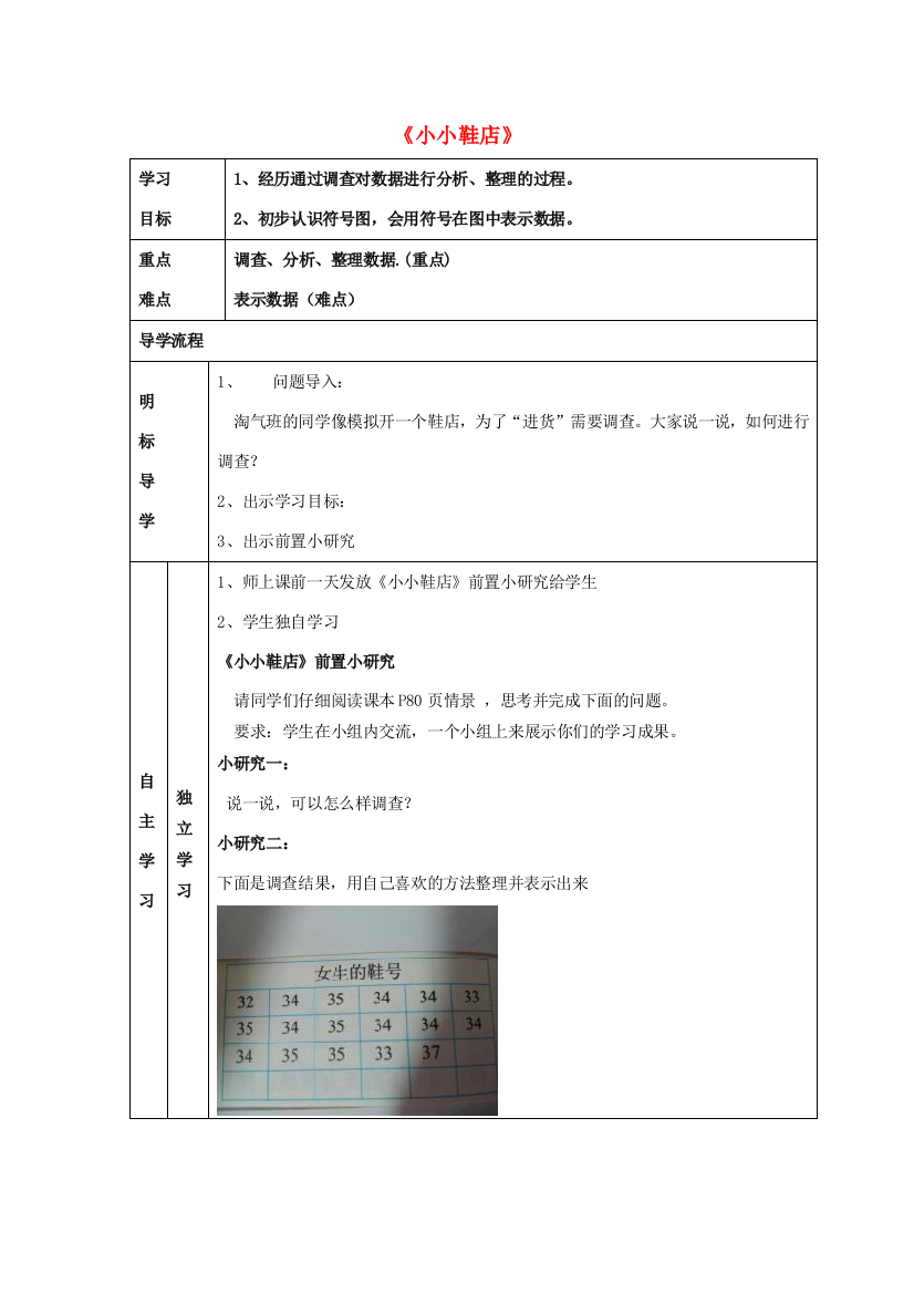 三年级数学下册《小小鞋店》导学案（无答案）