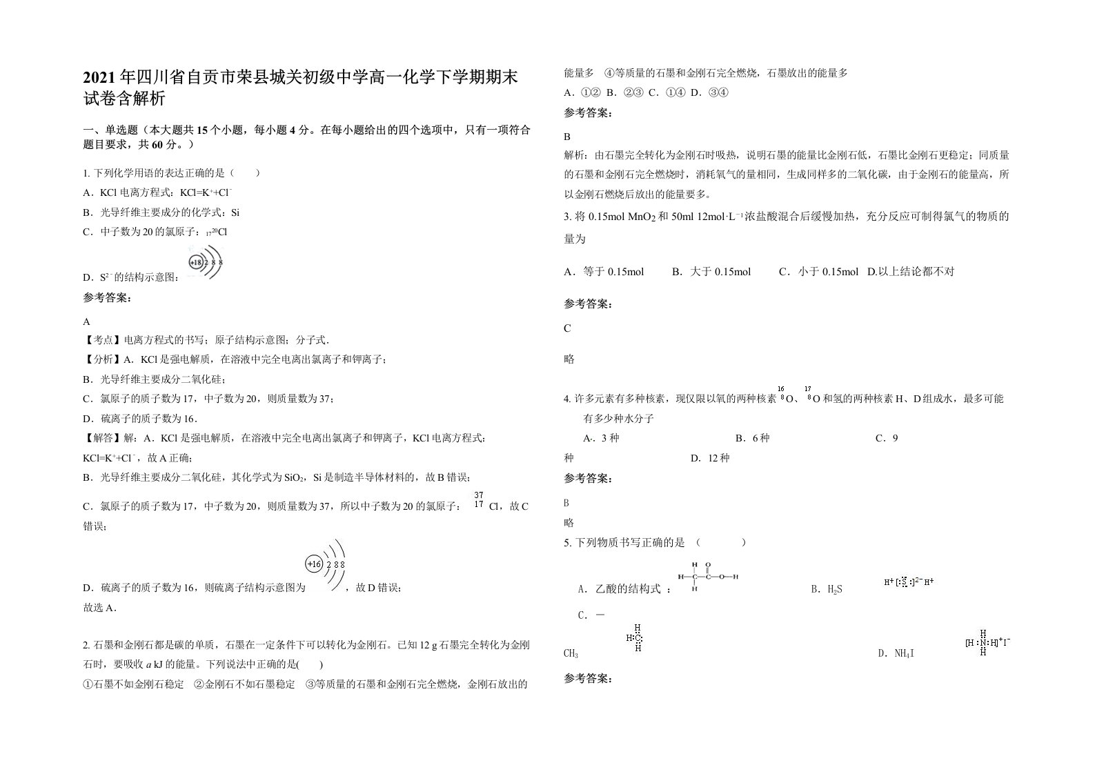 2021年四川省自贡市荣县城关初级中学高一化学下学期期末试卷含解析