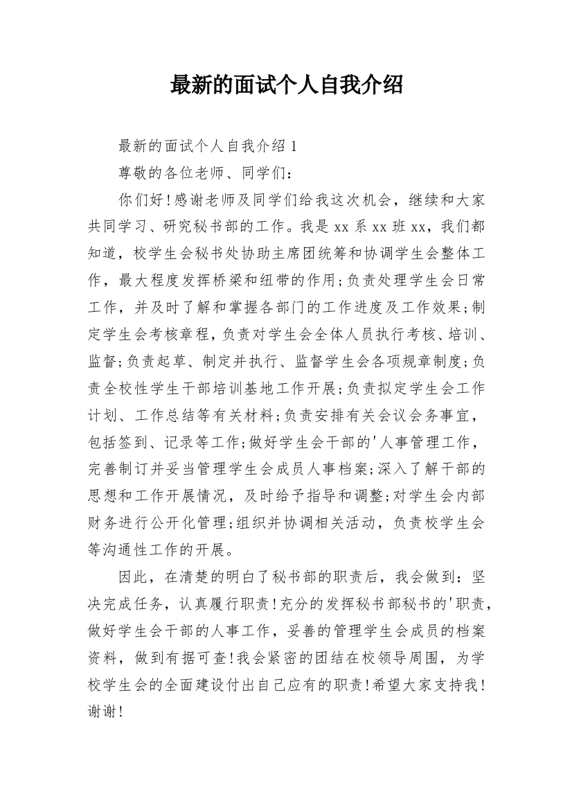 最新的面试个人自我介绍_1