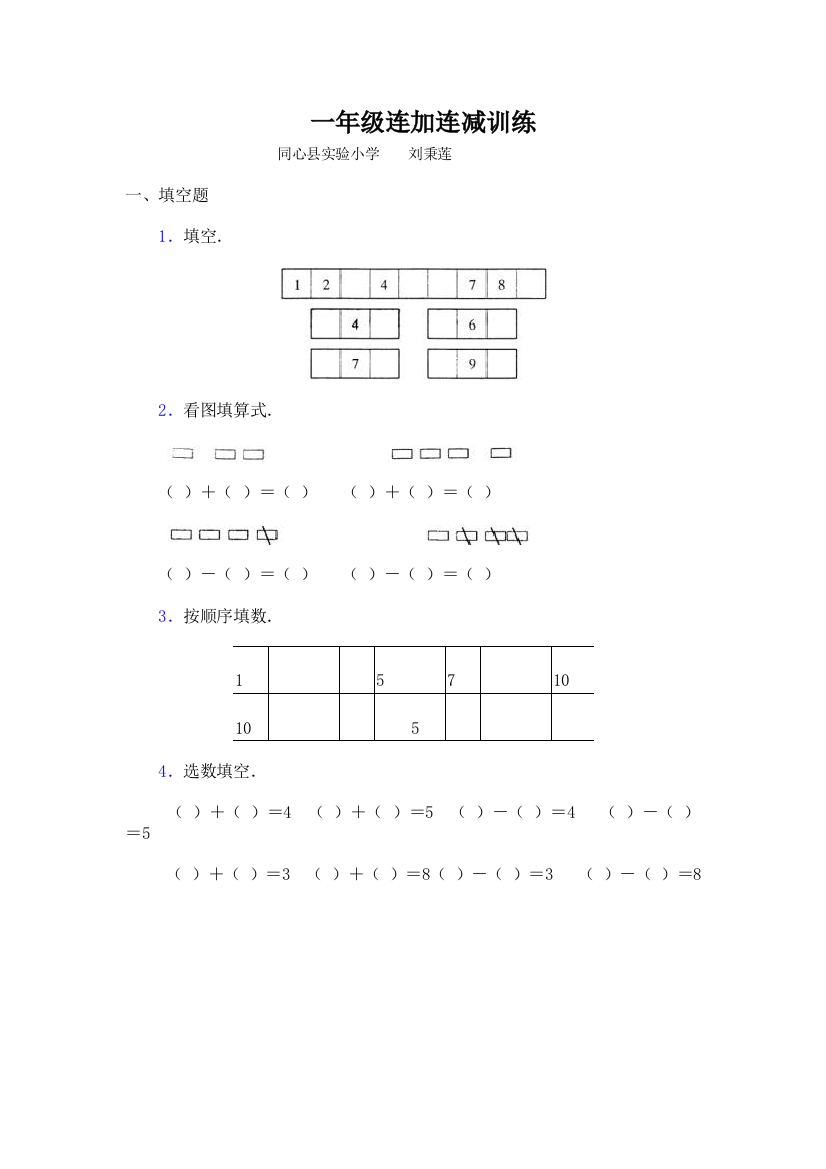 一年级连加连减训练