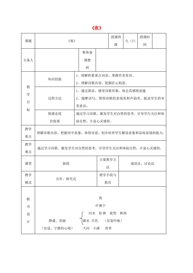 九年级语文上册