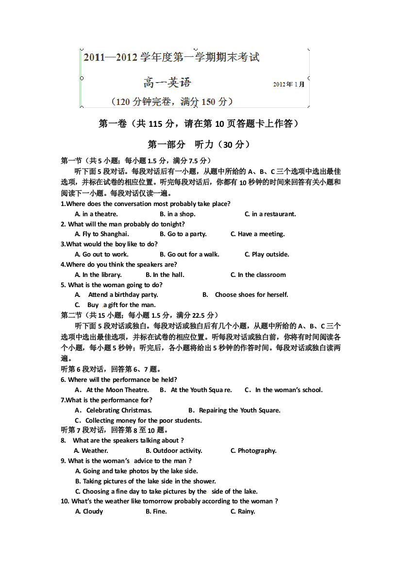 广西北海市合浦县教育局教研室11-12学年高一上学期期末考试题英语