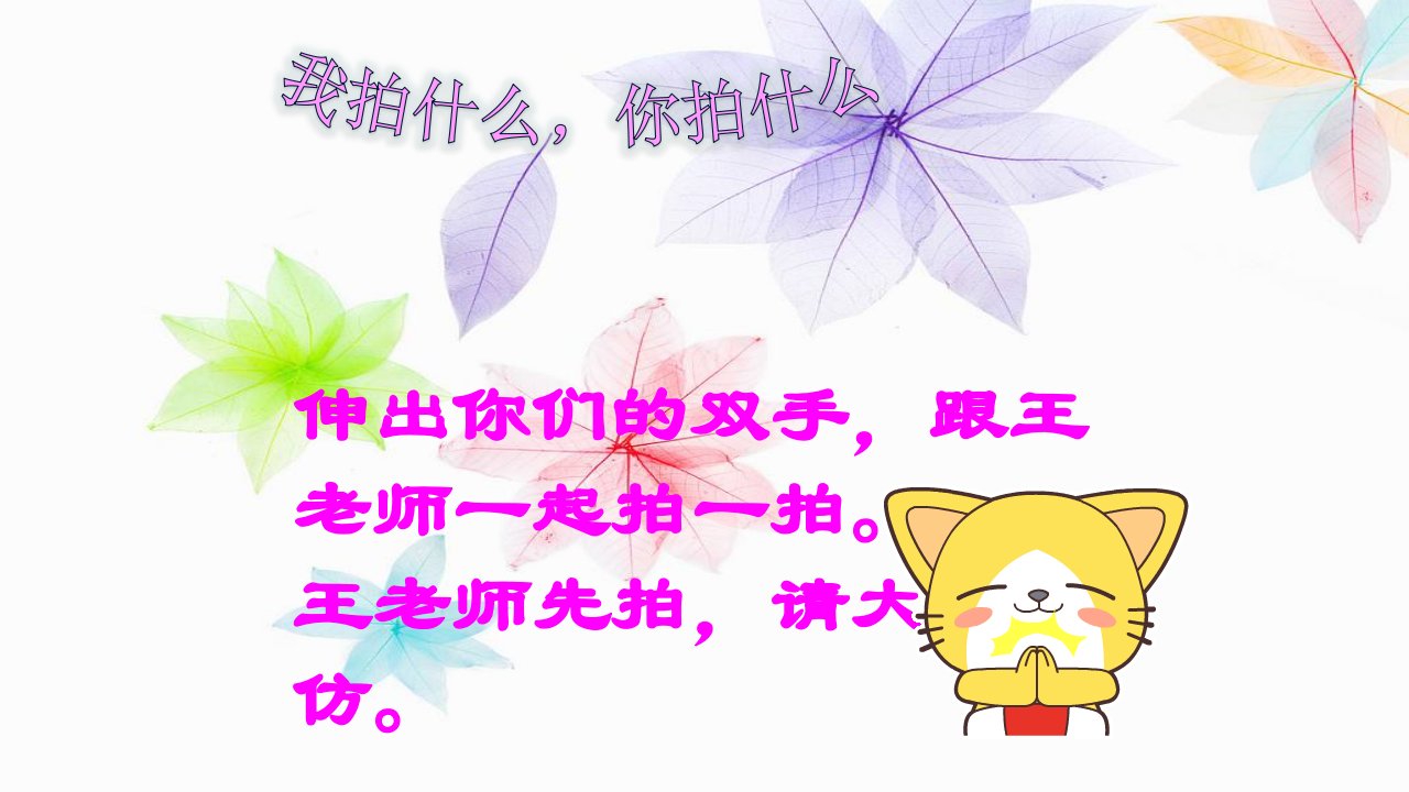 打花巴掌教学课件