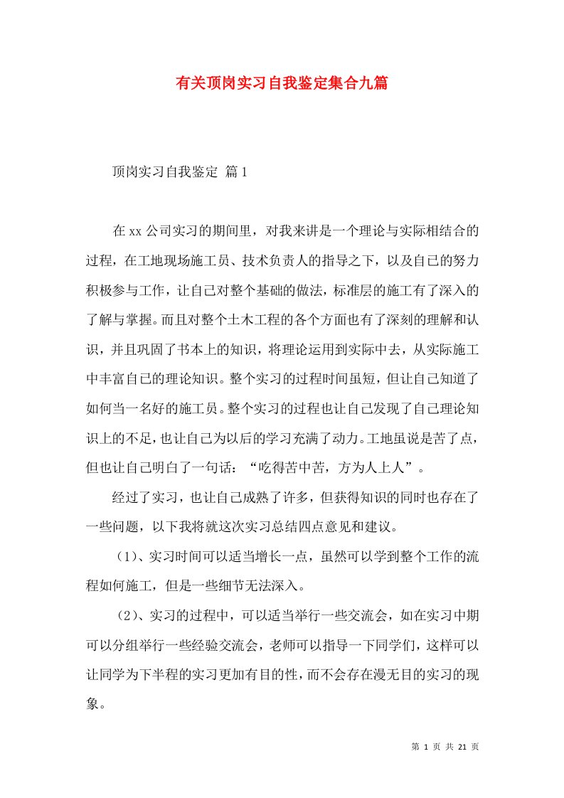 有关顶岗实习自我鉴定集合九篇