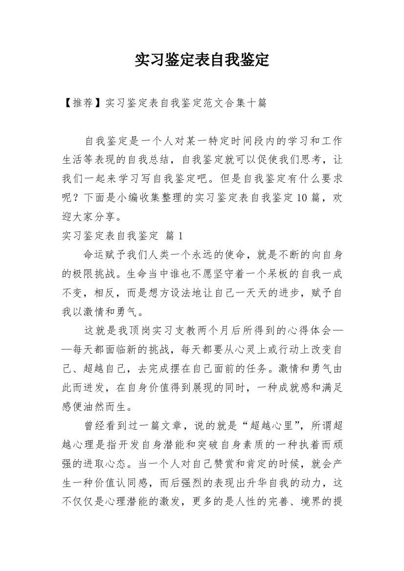 实习鉴定表自我鉴定_98