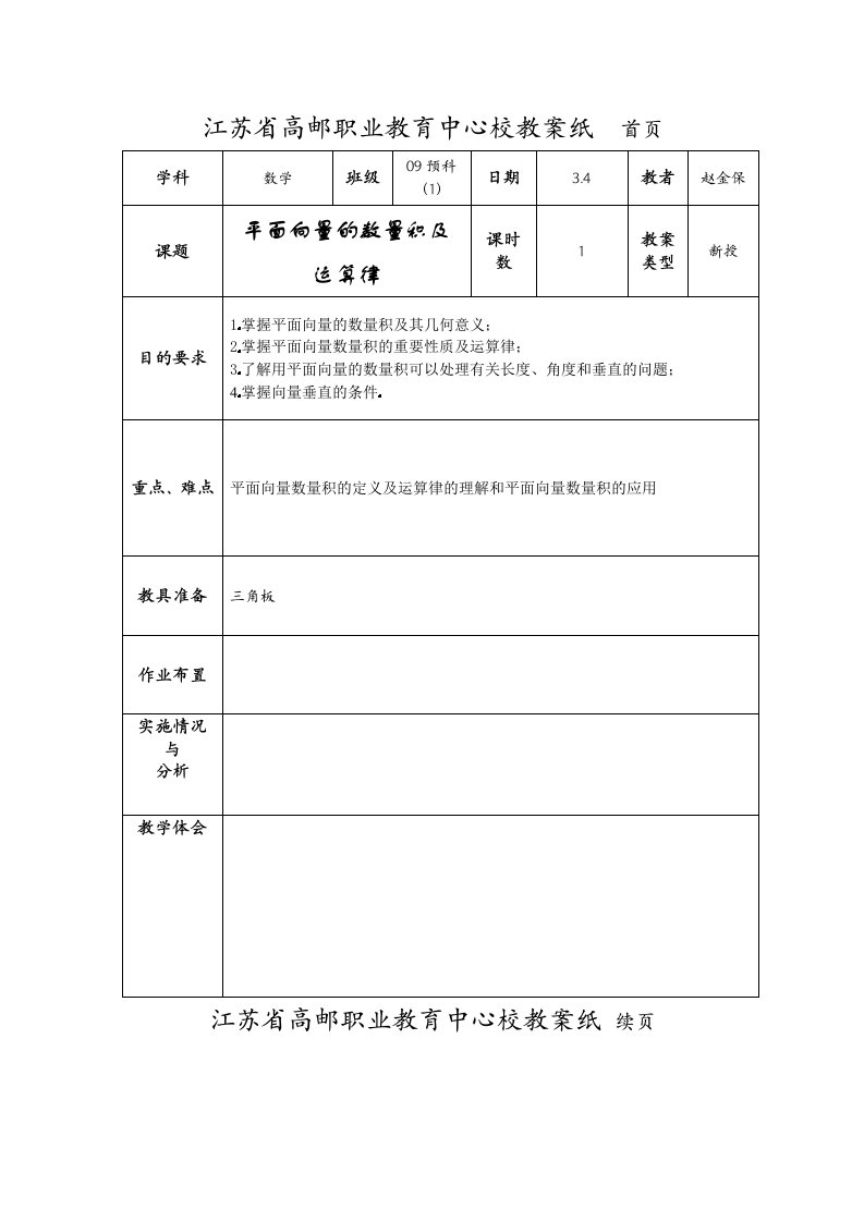 中职数学基础模块下册《平面向量的内积》word教案1