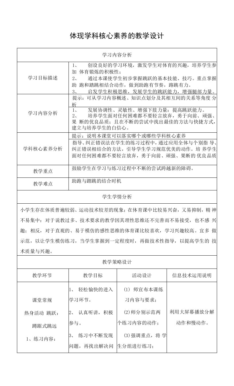 【作业表单】体现学科核心素养的教学设计