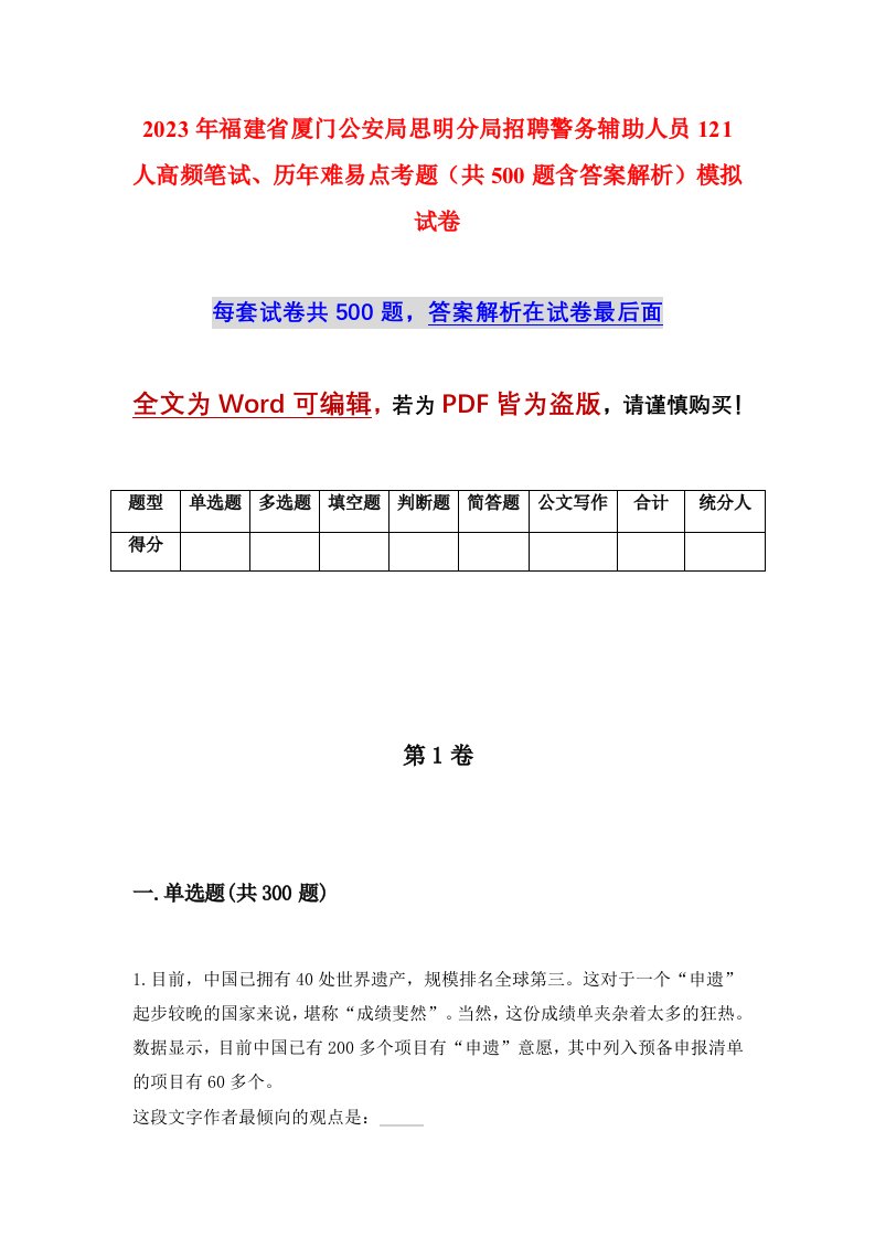 2023年福建省厦门公安局思明分局招聘警务辅助人员121人高频笔试历年难易点考题共500题含答案解析模拟试卷