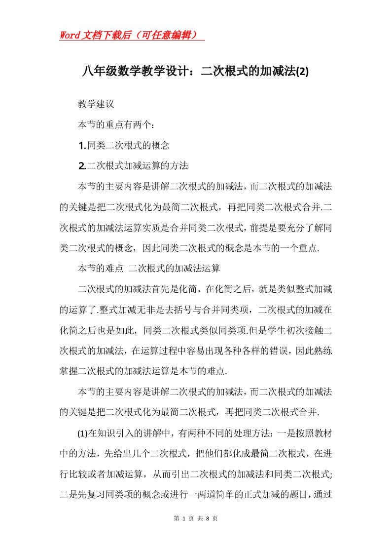 八年级数学教学设计二次根式的加减法2