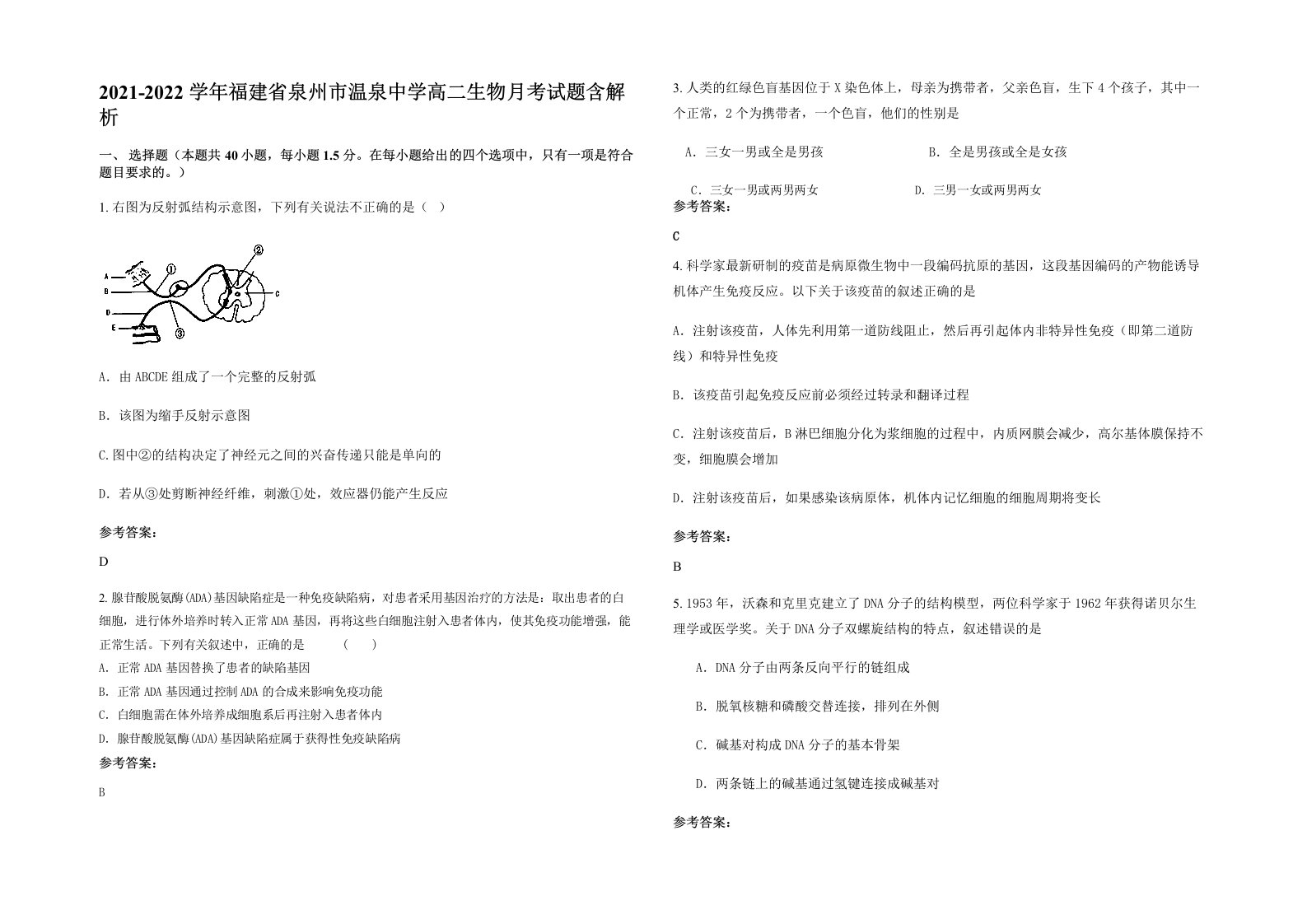 2021-2022学年福建省泉州市温泉中学高二生物月考试题含解析