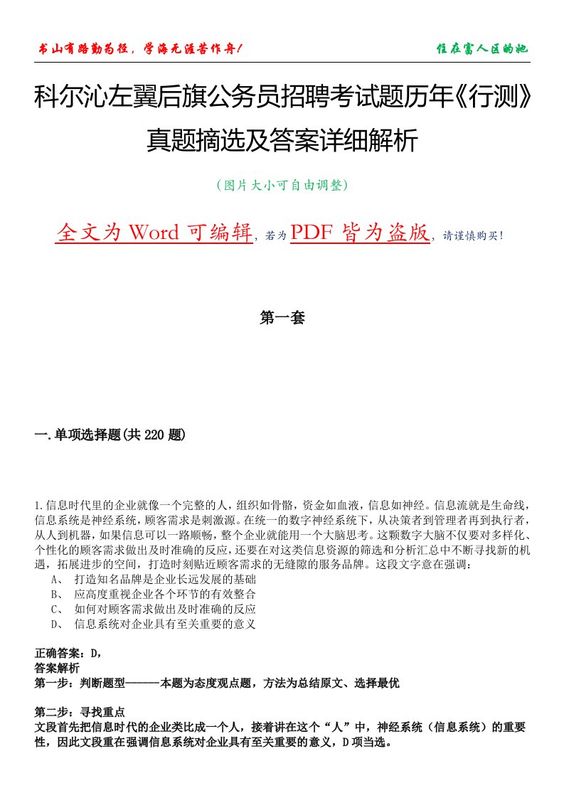 科尔沁左翼后旗公务员招聘考试题历年《行测》真题摘选及答案详细解析版