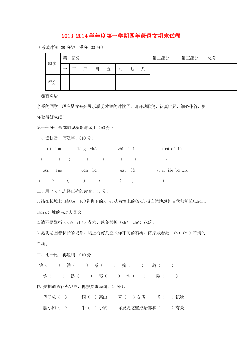 四年级语文上学期期末试卷（无答案）