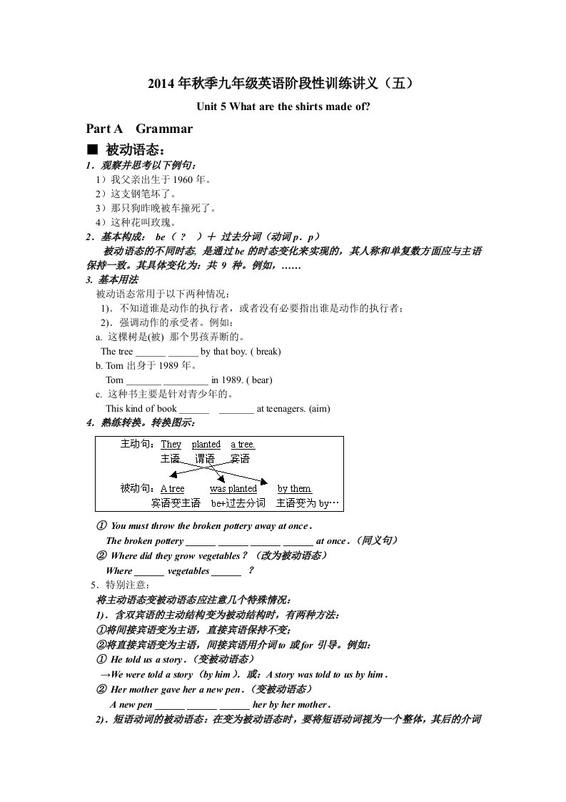 初三被动语态讲解