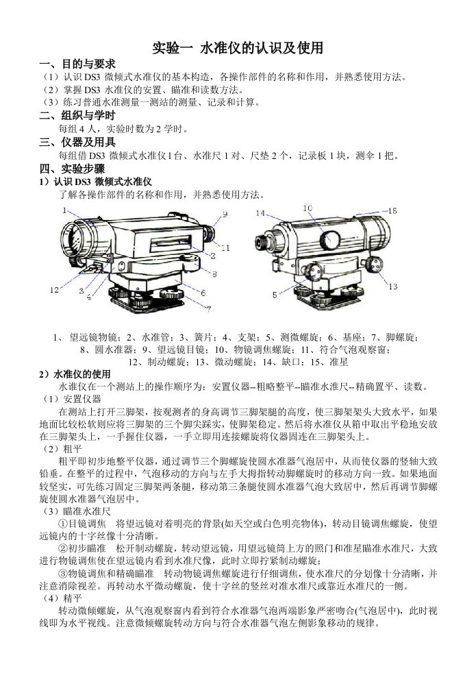 工程测量学实验指导书