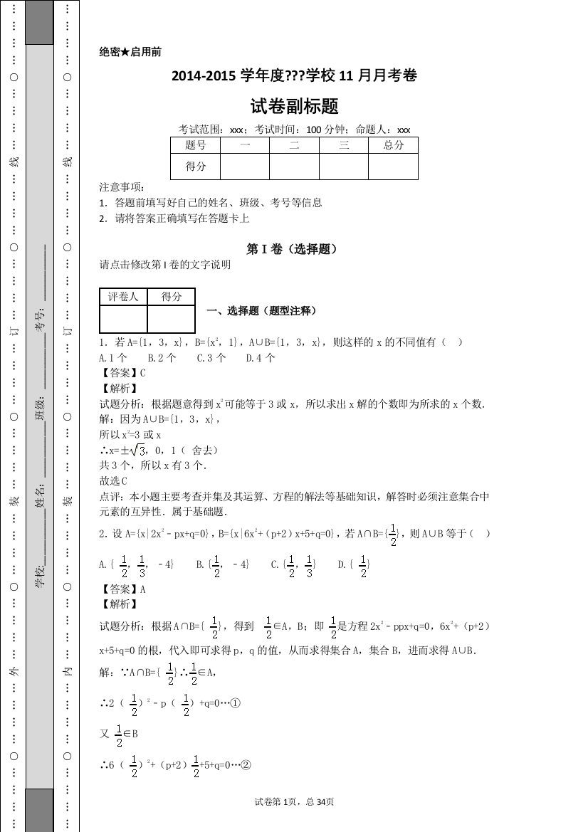 高中数学集合题库