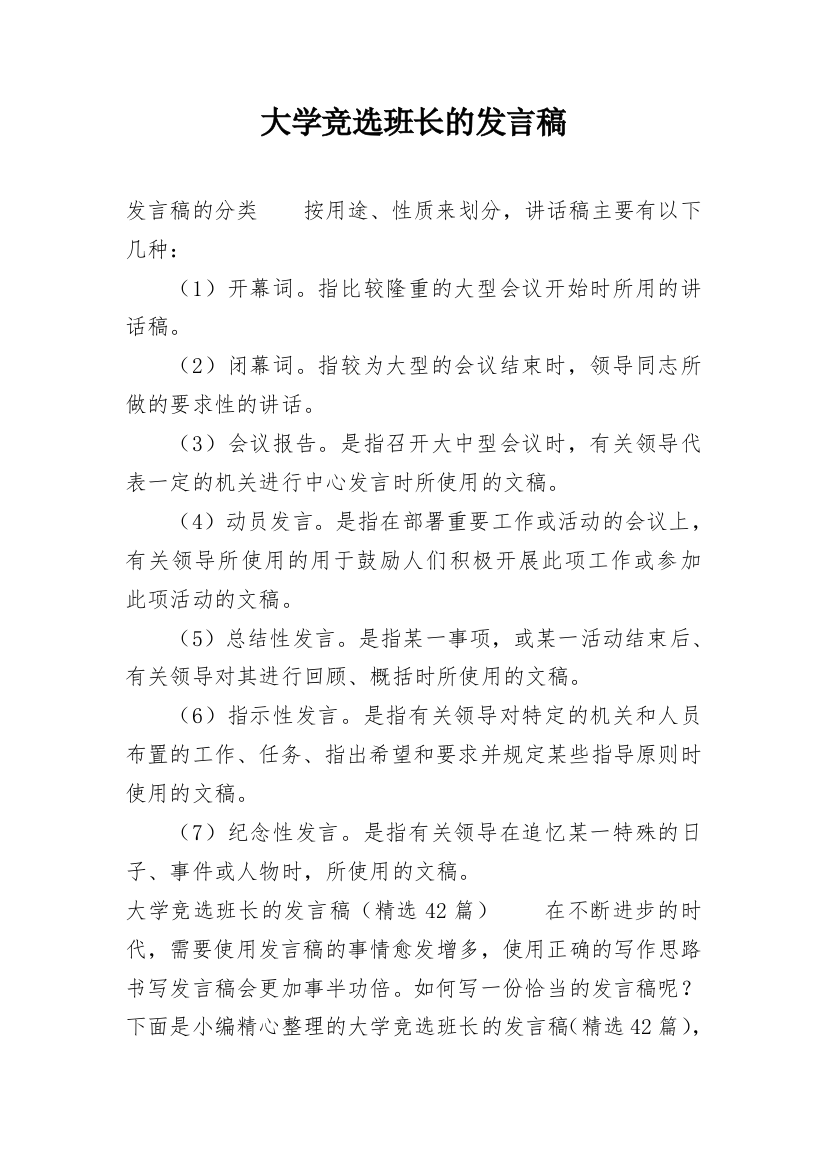 大学竞选班长的发言稿_3