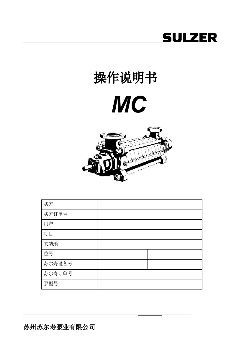 中压给水泵操作说明书培训资料