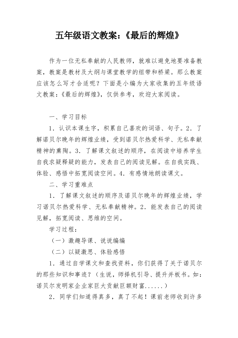 五年级语文教案：《最后的辉煌》