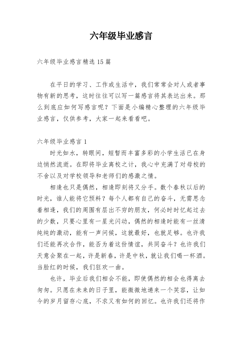 六年级毕业感言_28