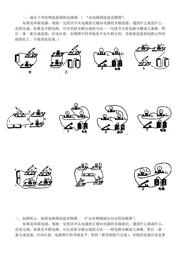 电路图实物图转化专题练习