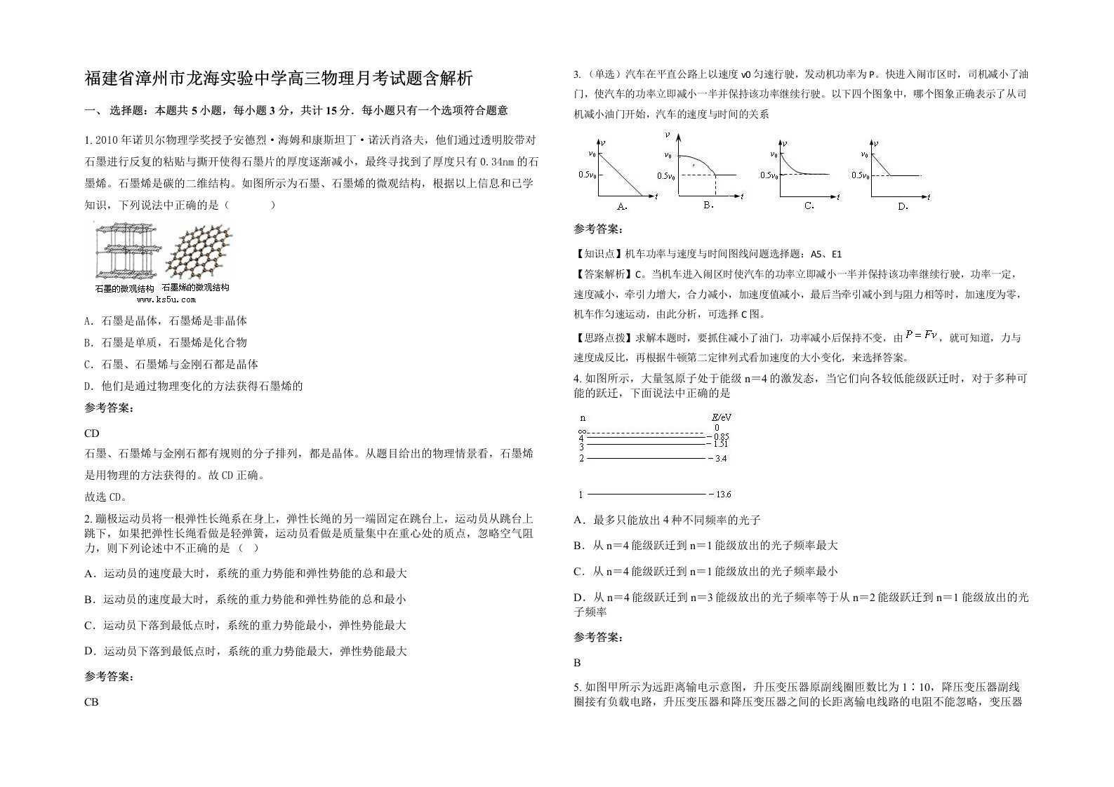 福建省漳州市龙海实验中学高三物理月考试题含解析