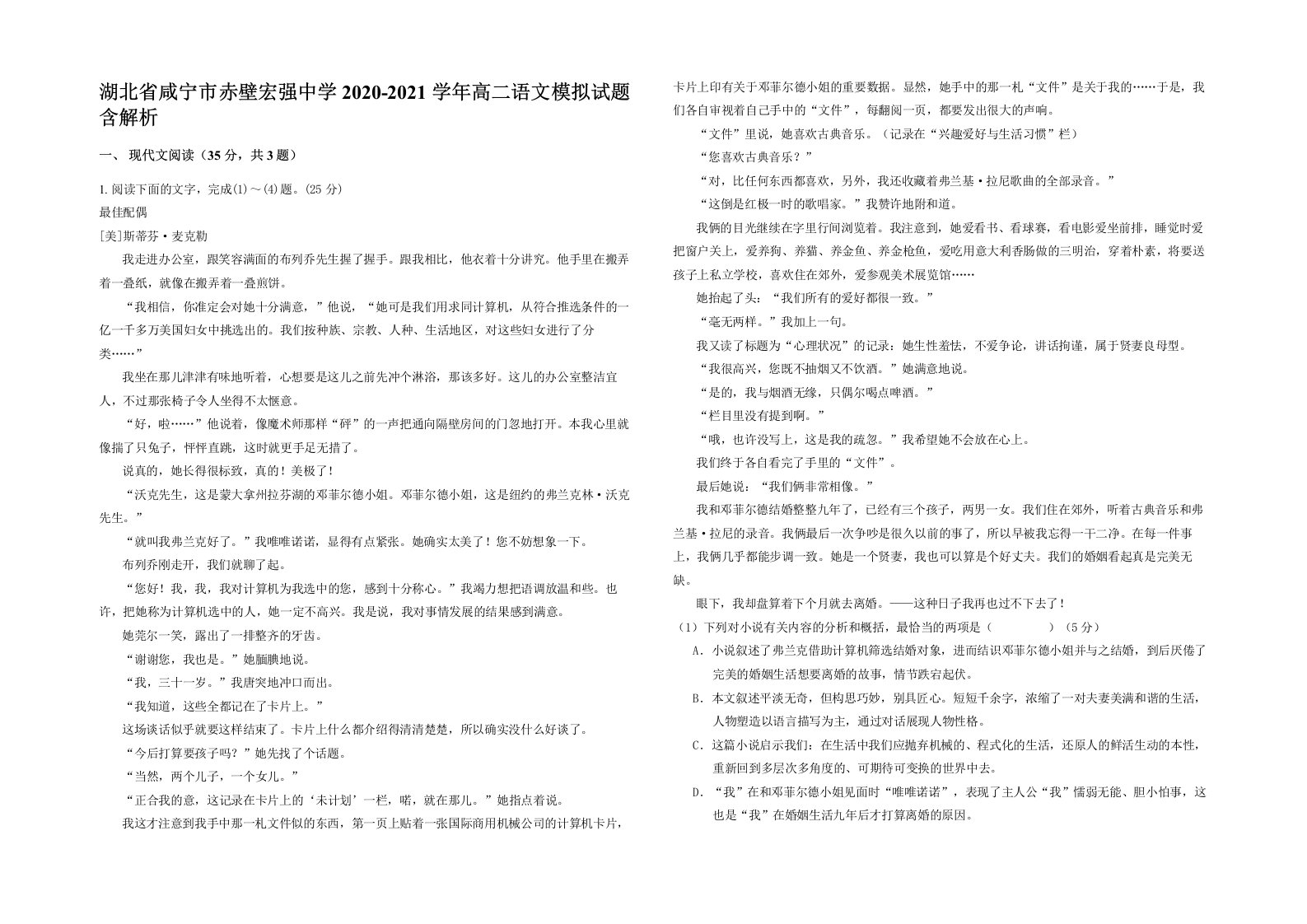 湖北省咸宁市赤壁宏强中学2020-2021学年高二语文模拟试题含解析