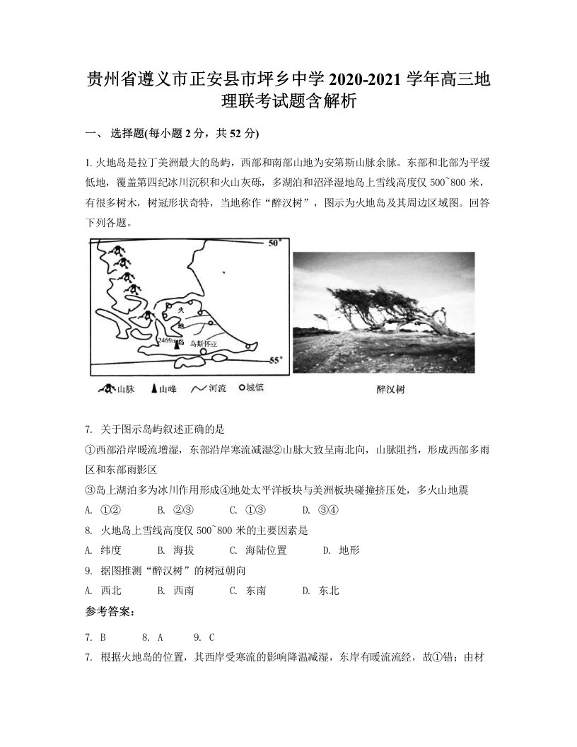 贵州省遵义市正安县市坪乡中学2020-2021学年高三地理联考试题含解析