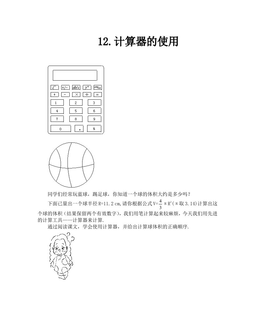 5分钟课堂过关训练计算器的使用