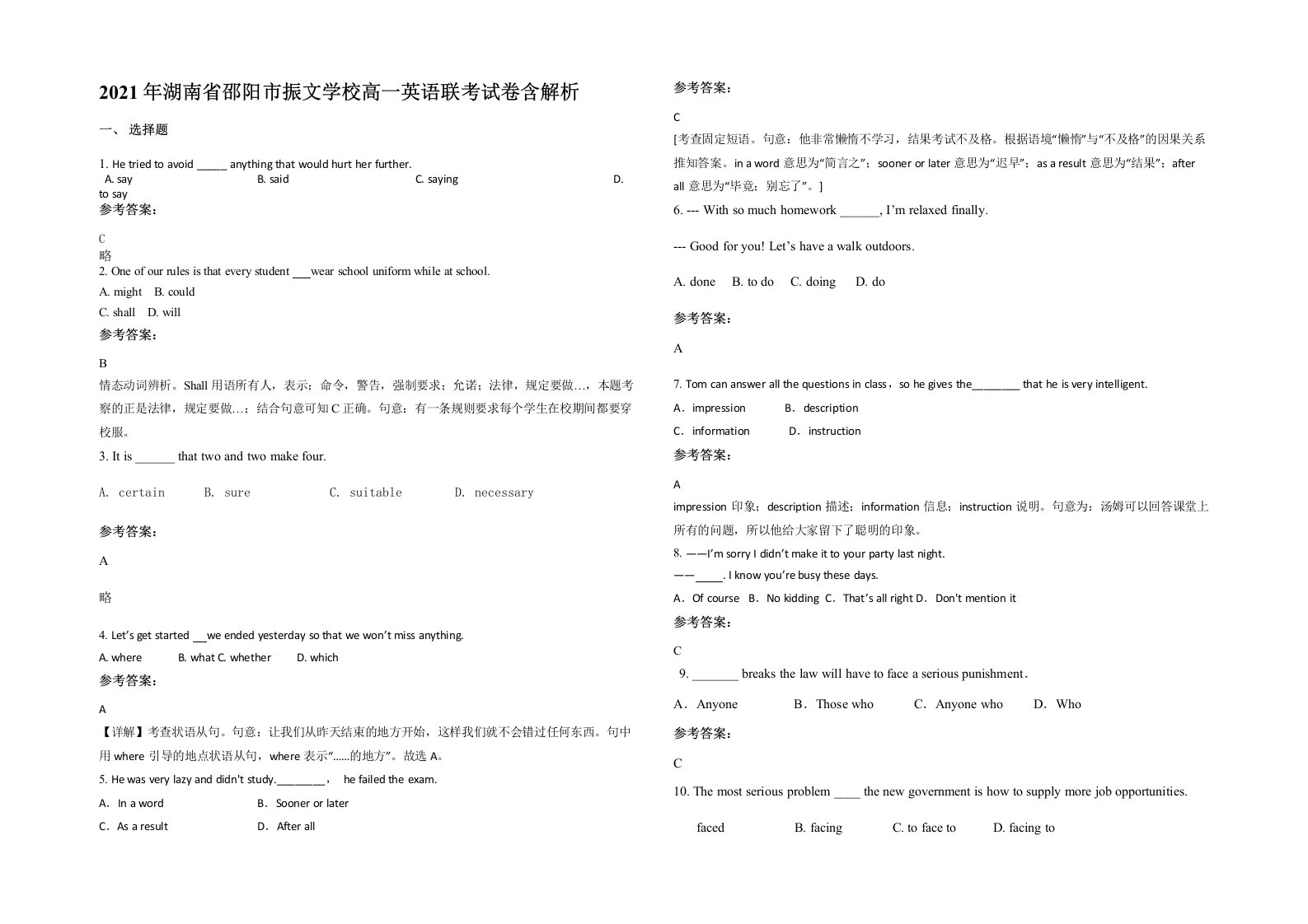 2021年湖南省邵阳市振文学校高一英语联考试卷含解析