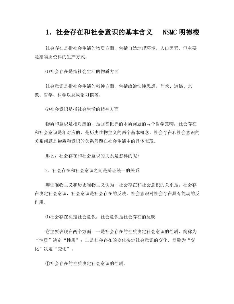 运用社会意识,对社会存在的能动反作用原理紧密联系。。论社会现实玉发展)