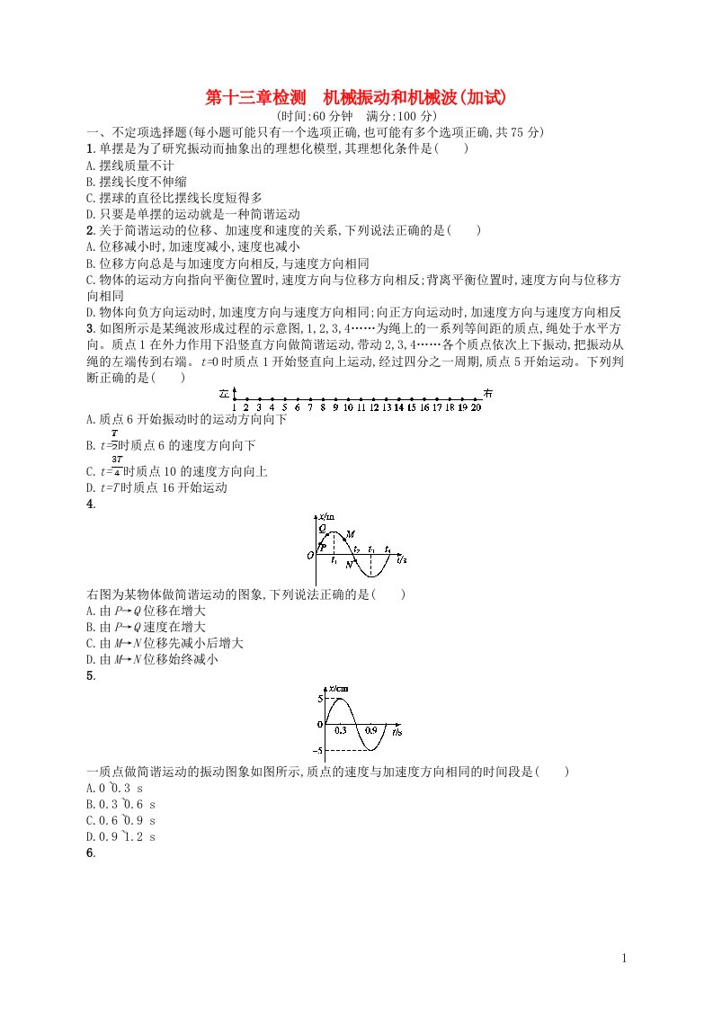 高考物理一轮复习