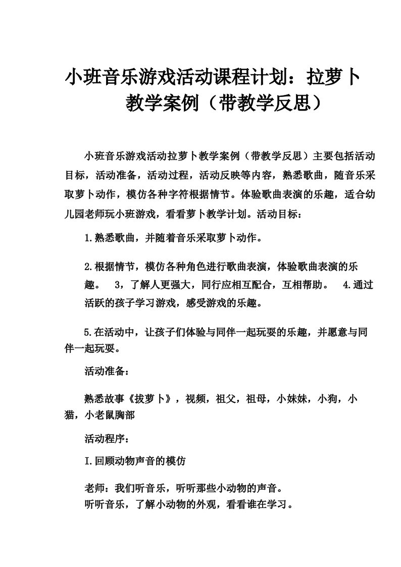 小班音乐游戏活动教案_拔萝卜教案(附教学反思)