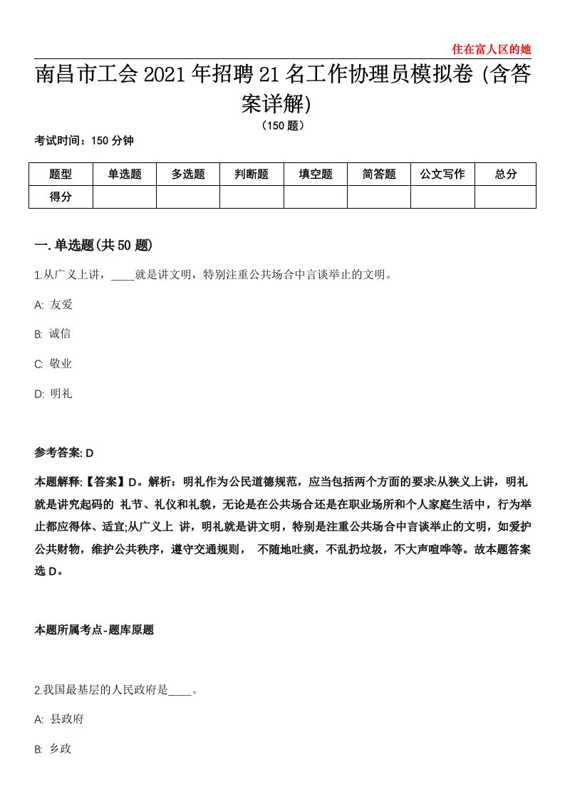 南昌市工会2021年招聘21名工作协理员模拟卷第22期（含答案详解）