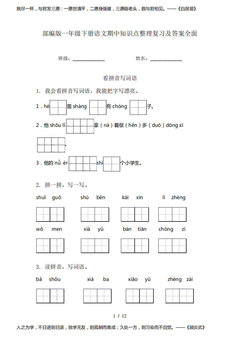 部编版一年级下册语文期中知识点整理复习及答案全面