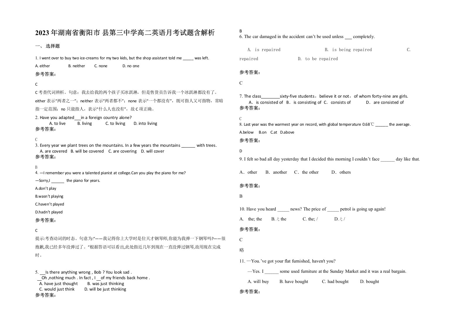 2023年湖南省衡阳市县第三中学高二英语月考试题含解析