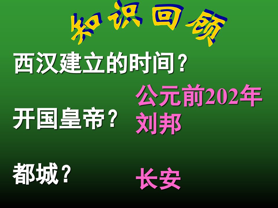 人教版初一上学期历史第