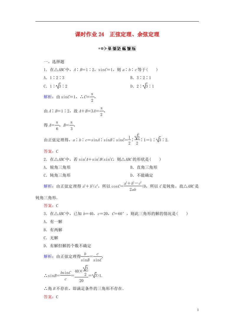 高考数学大一轮复习