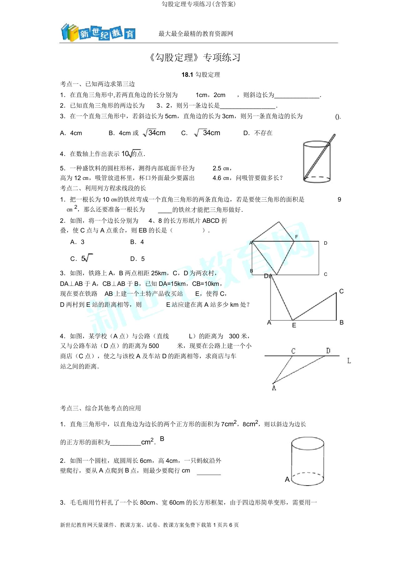 勾股定理专项练习(含答案)