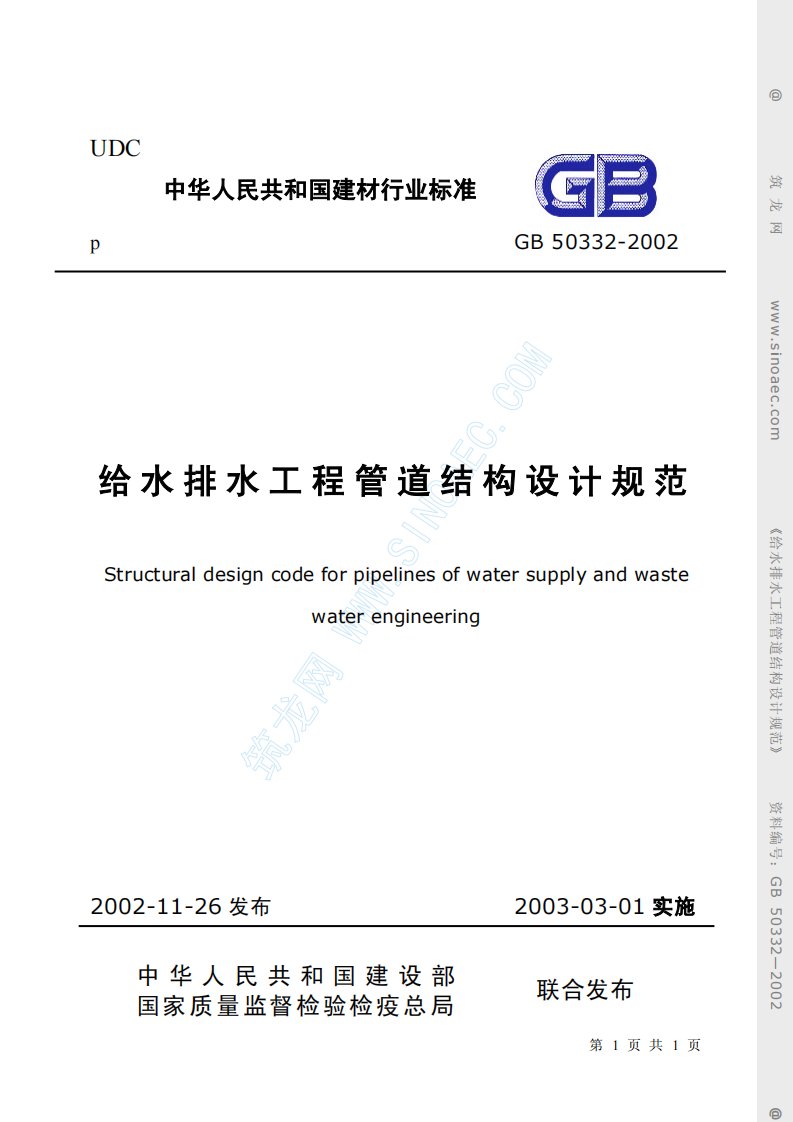 给排水工程管道结构设计规范GB