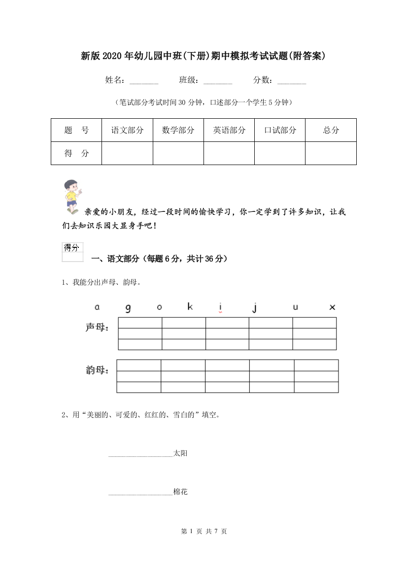 新版2020年幼儿园中班(下册)期中模拟考试试题(附答案)