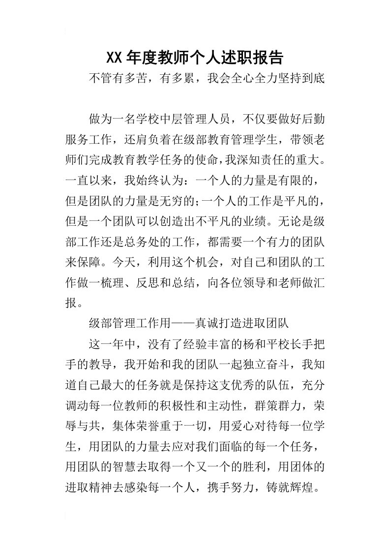 某年度教师个人述职报告