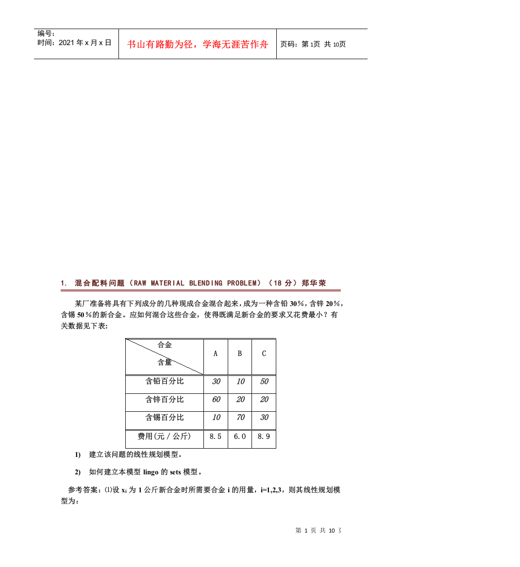 企业生产与物流基础知识