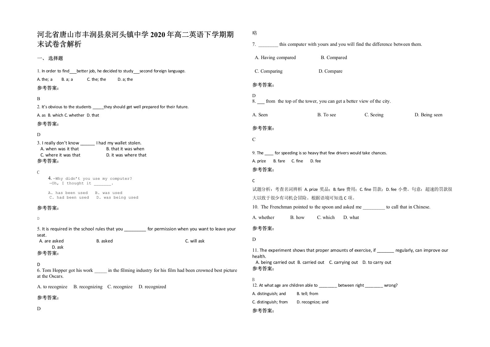 河北省唐山市丰润县泉河头镇中学2020年高二英语下学期期末试卷含解析