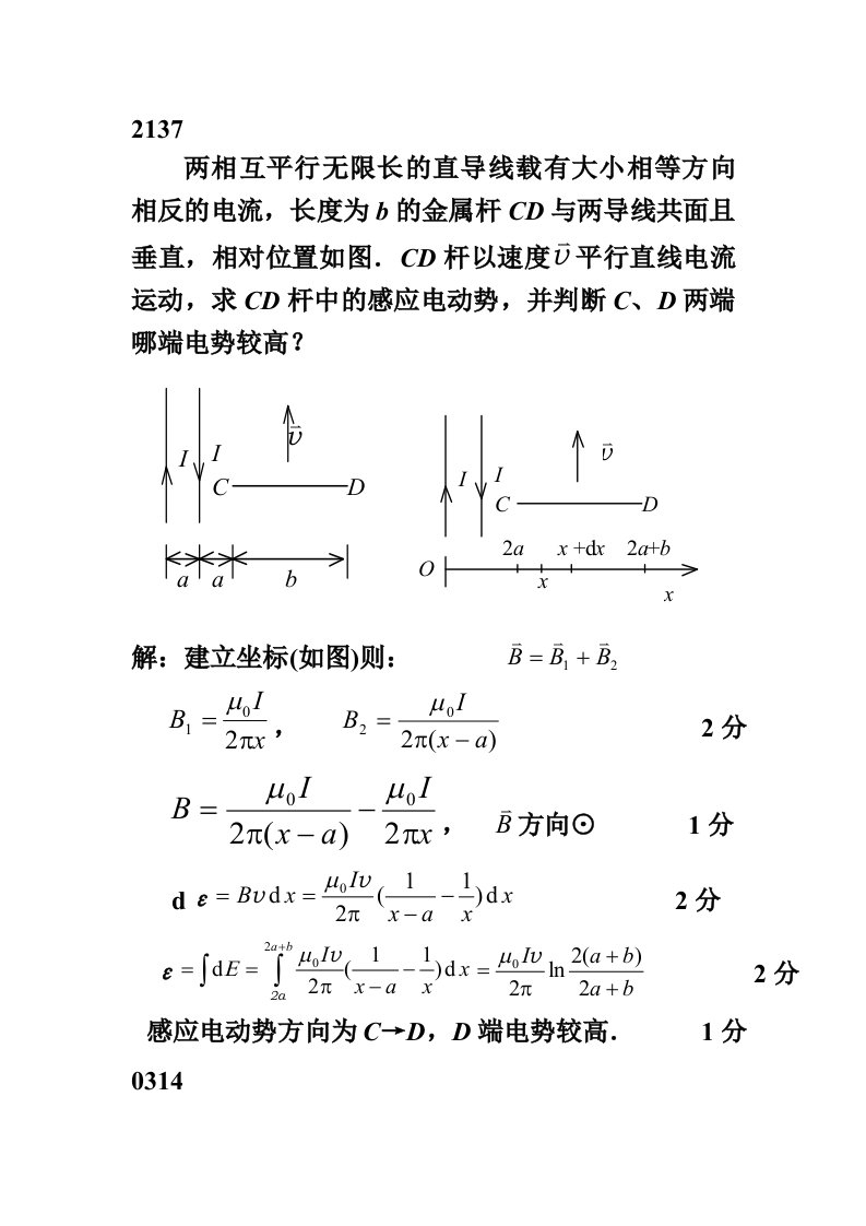 变化磁场计算题