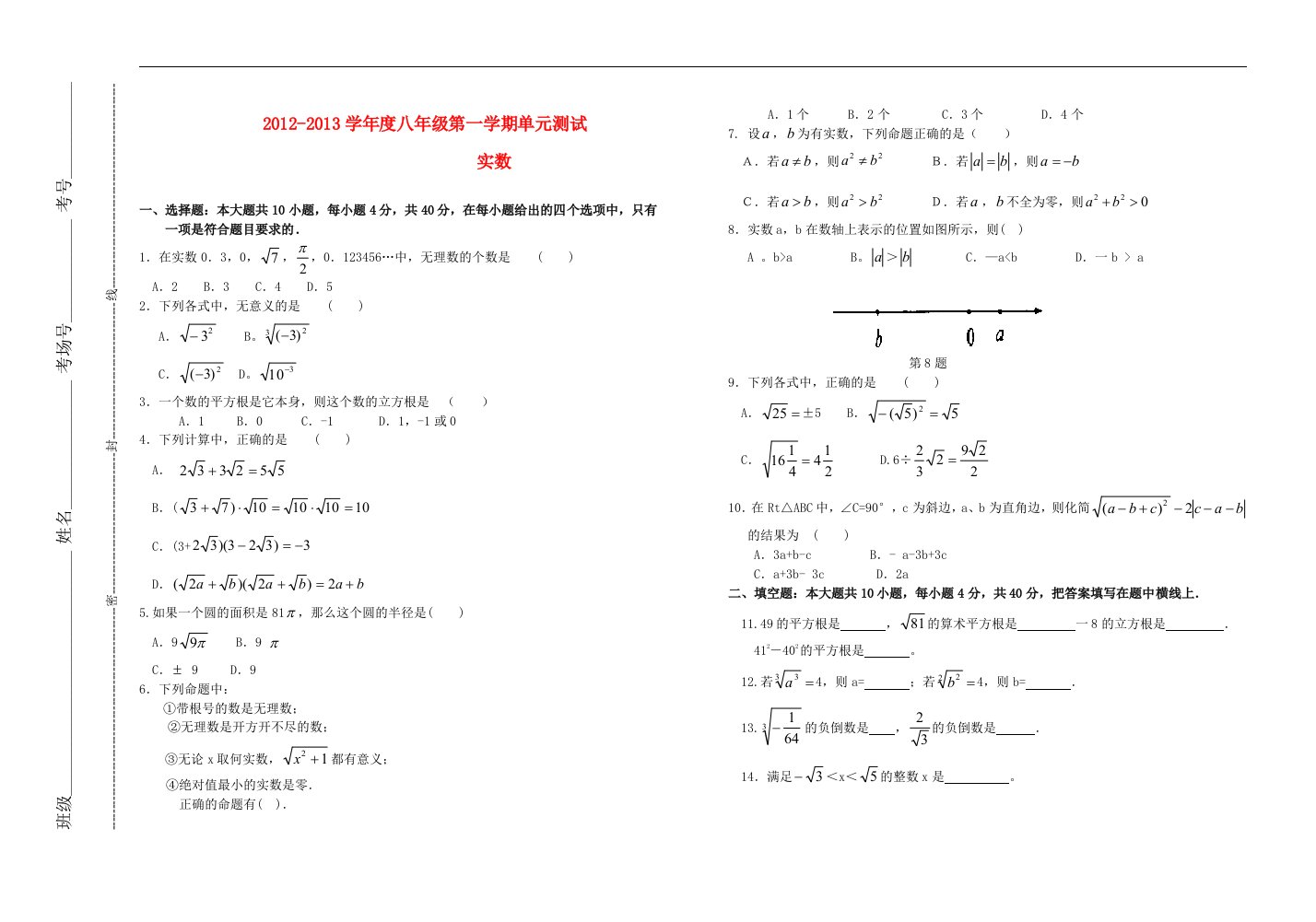 甘肃省兰州市八年级数学上册