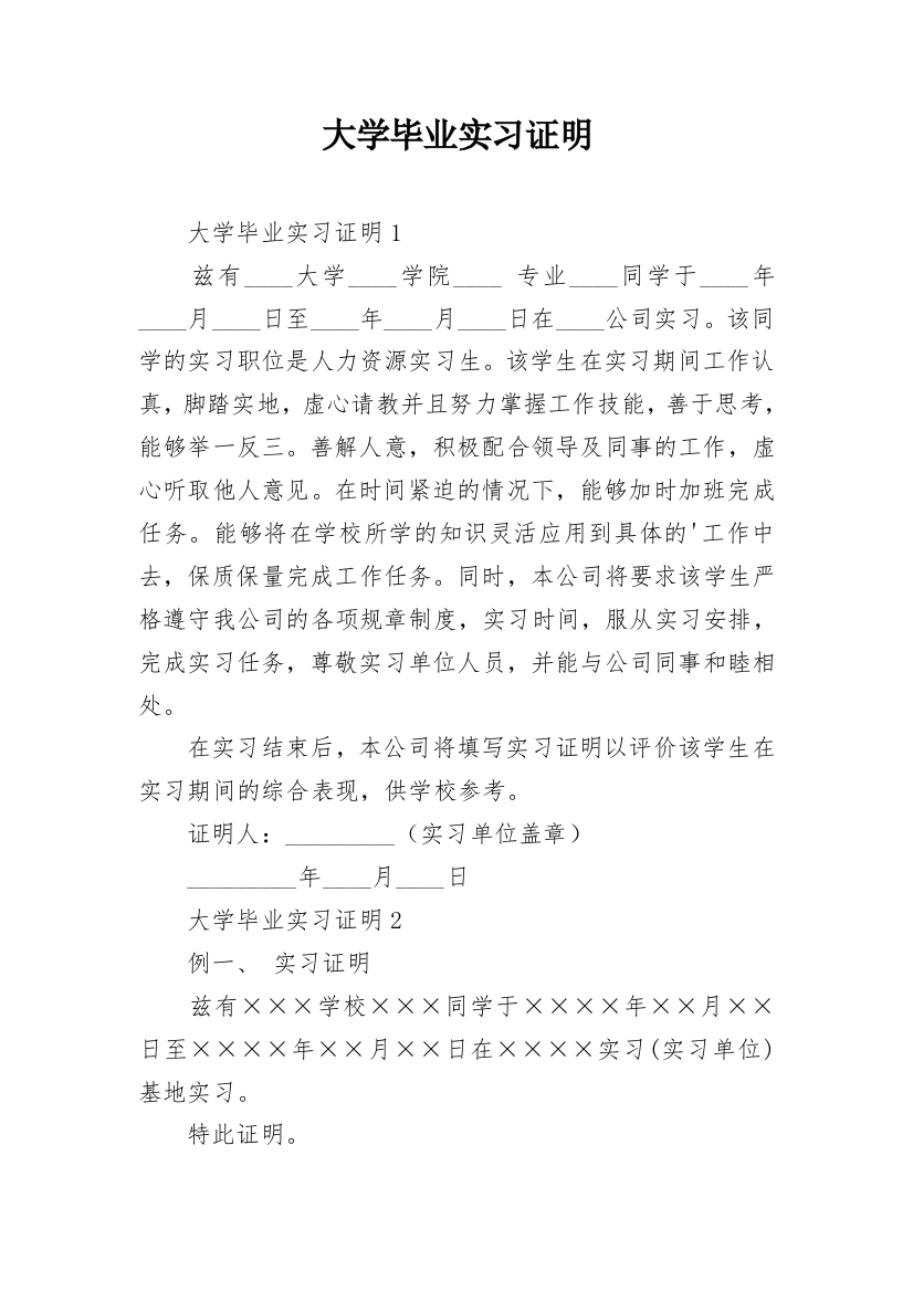 大学毕业实习证明_2