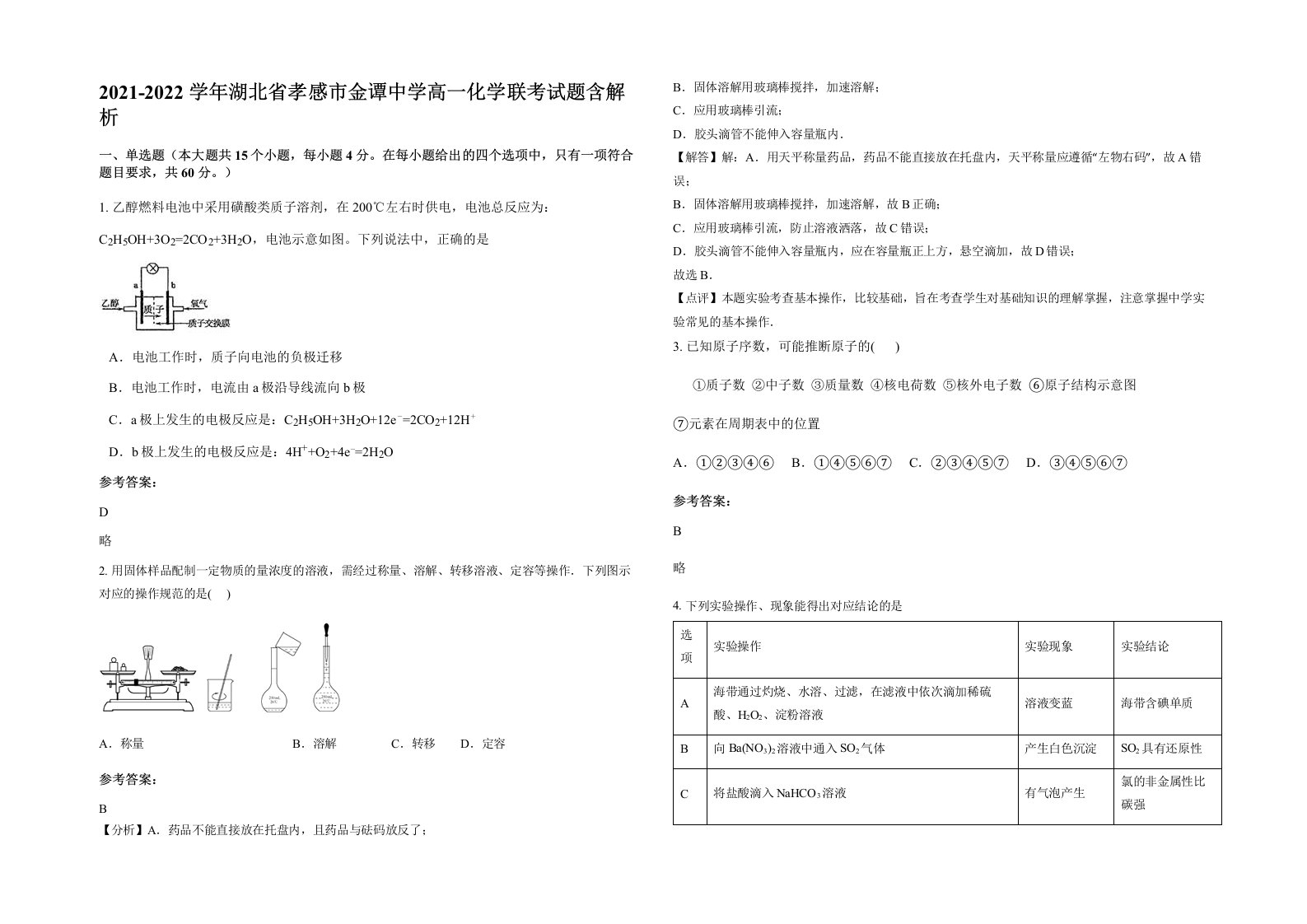 2021-2022学年湖北省孝感市金谭中学高一化学联考试题含解析