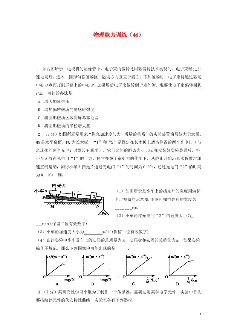 高二物理第二学期