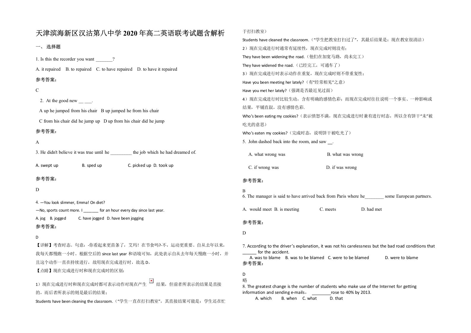 天津滨海新区汉沽第八中学2020年高二英语联考试题含解析